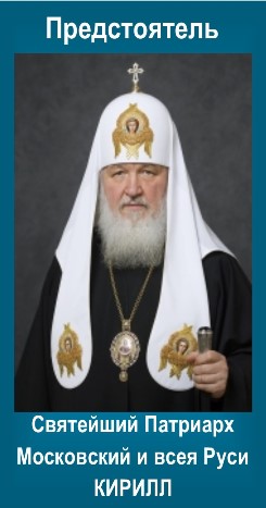 Биография Святейшего Патриарха